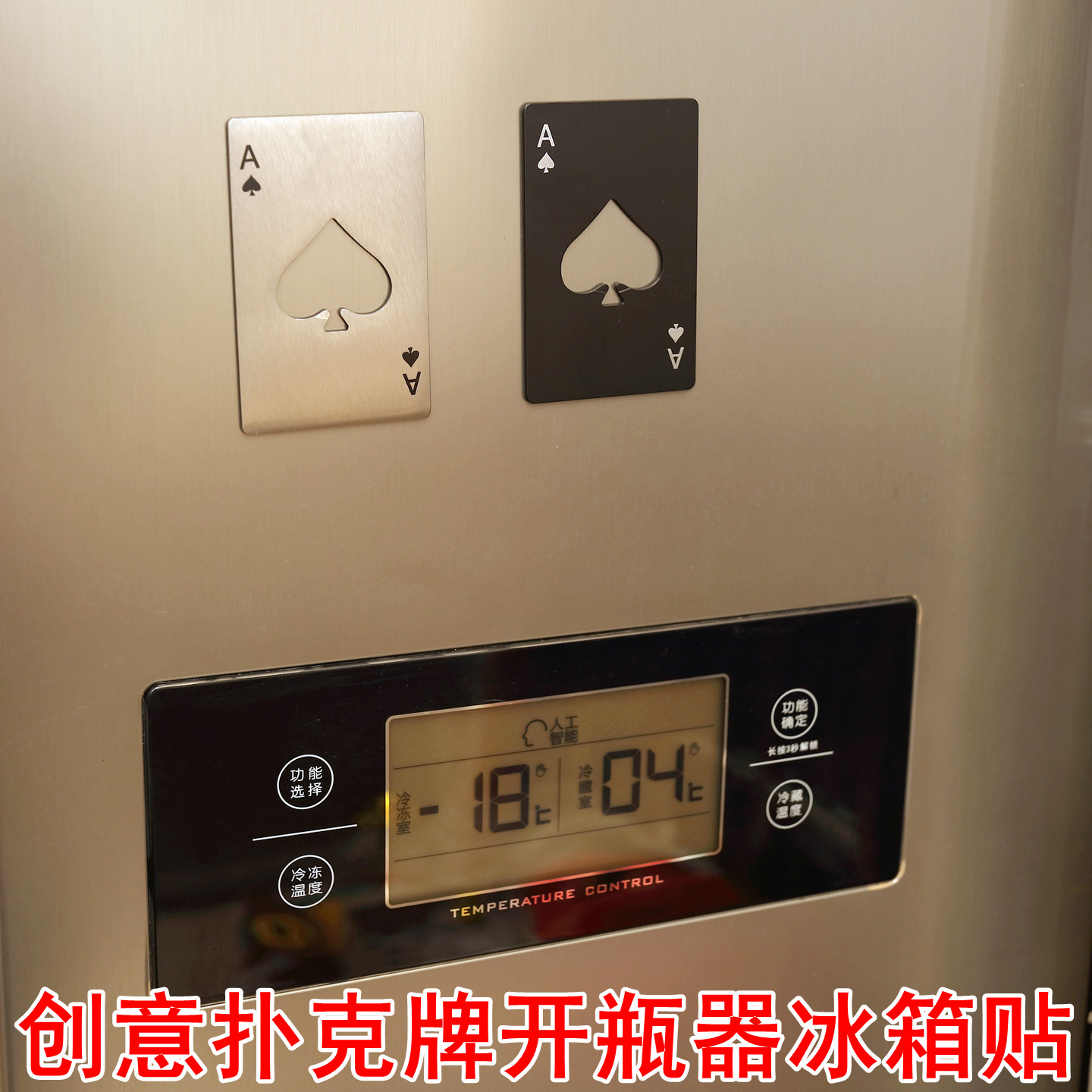 啤酒开瓶器贴创意冰箱不锈钢黑桃
