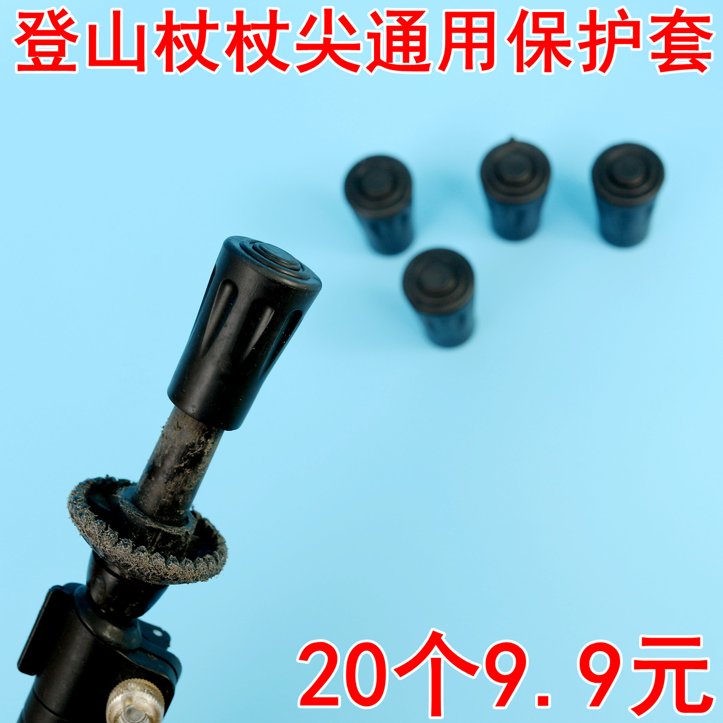 登山杖杖尖帽拐杖配件防滑防挫伤图片