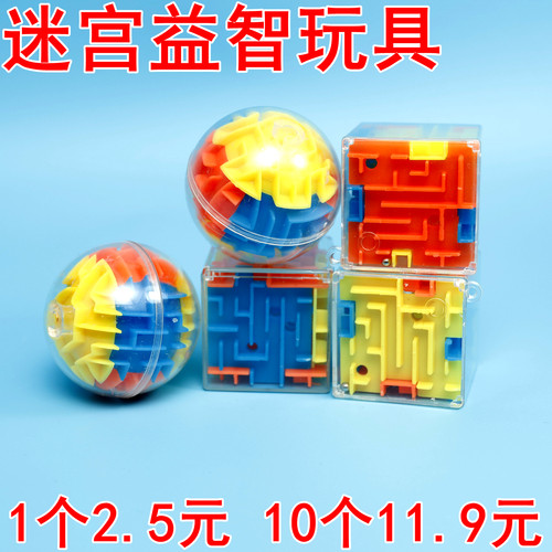 方形迷宫球形迷宫益智类玩具滚珠