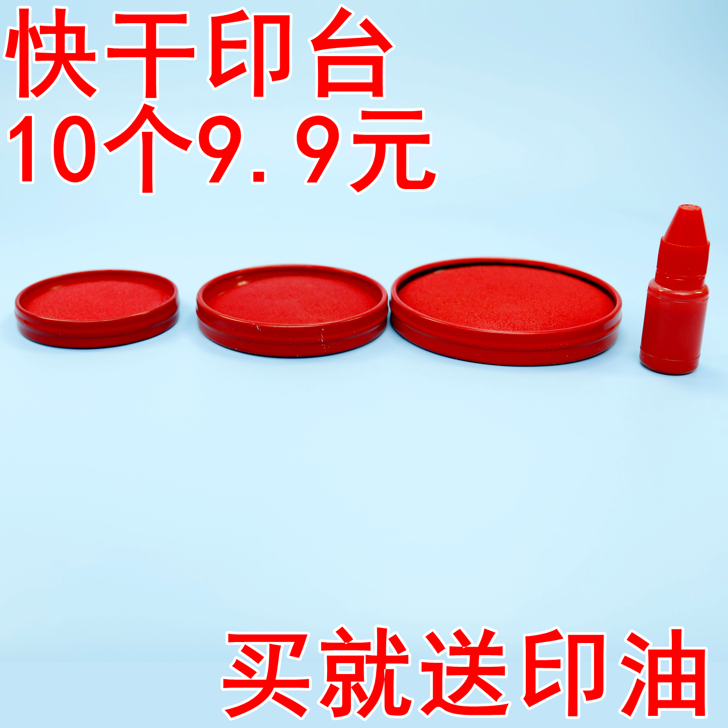 印台办公盖章海绵印尼 蓝色红色财务速干快干印油批发 印泥盒印泥