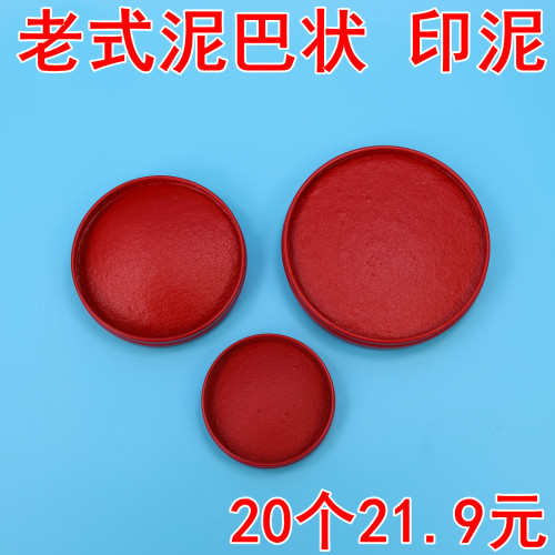 老式书画朱红银行印鉴盖章印泥