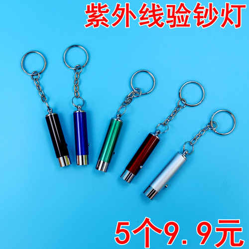 紫外线验钞灯荧光剂检测随身携带