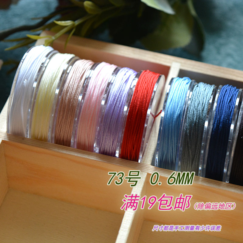 73号小卷多色编织玉线手绳编织线