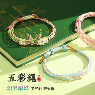 端午五彩绳仿珍珠蝴蝶手链