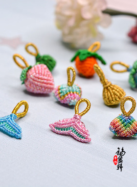 DIY手绳粽子花生鱼尾草莓配件