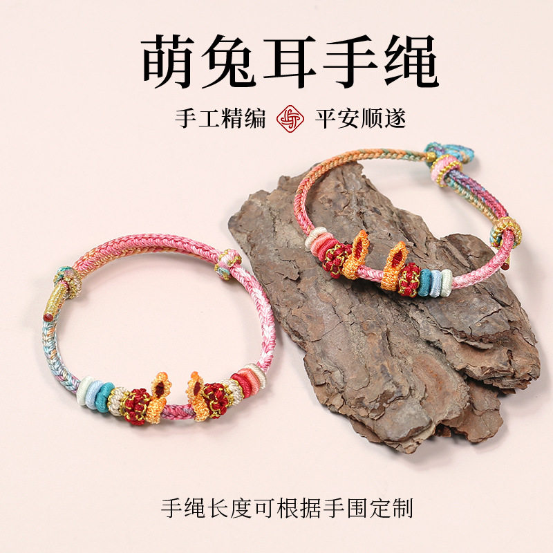 手工编织好运生肖兔半成品手链