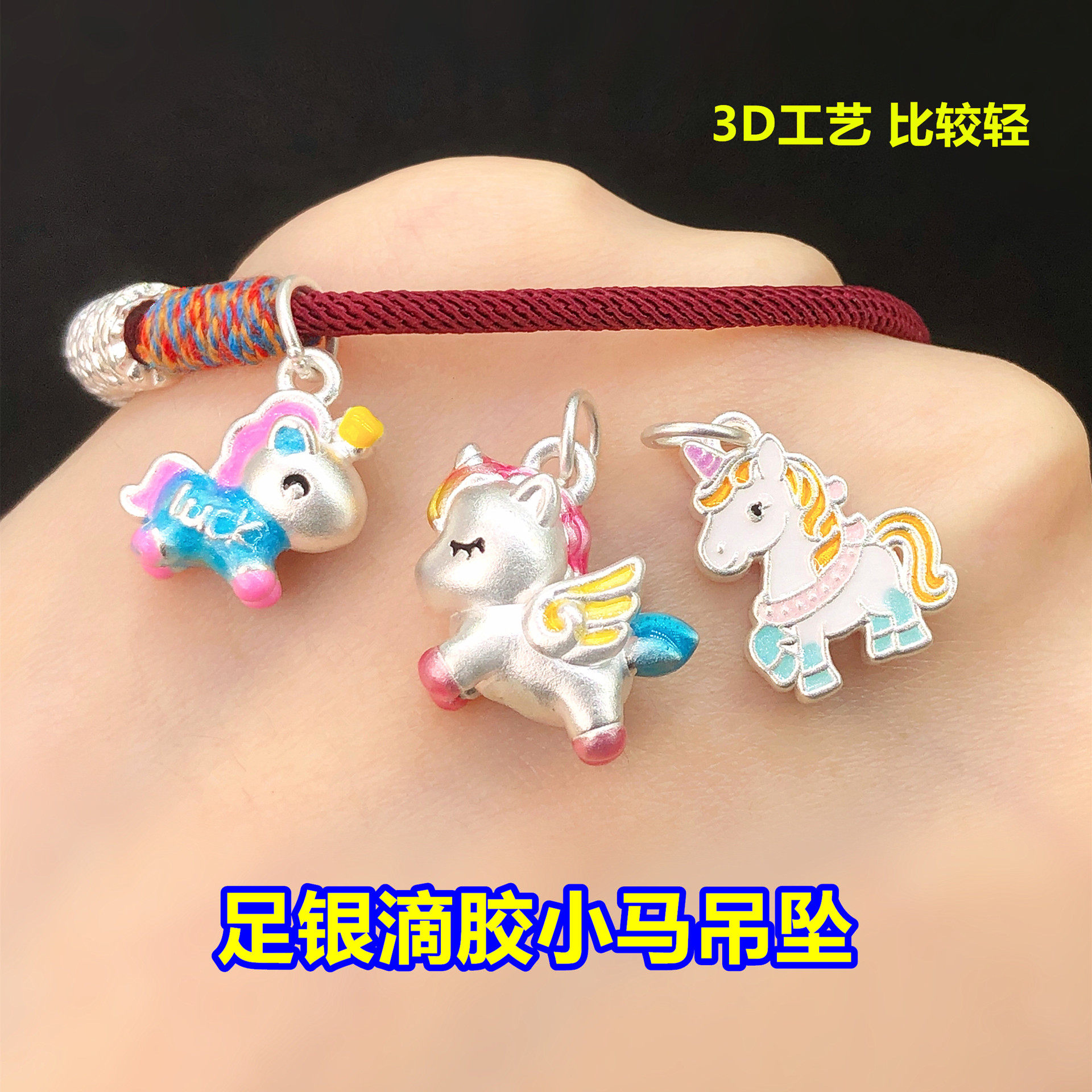 s999足银滴胶小马独角兽吊坠