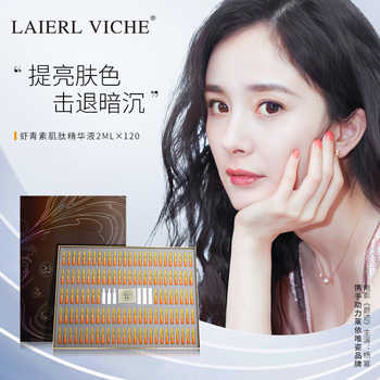 LAIERL VICHE 莱依唯姿虾青素肌肽安瓶保湿提亮抗皱120支旗舰店C6实付198元到手包邮