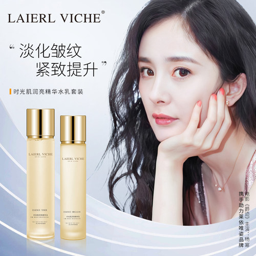 LAIERL VICHE 莱依唯姿精华水乳保湿淡纹紧致嫩肤抗皱套盒