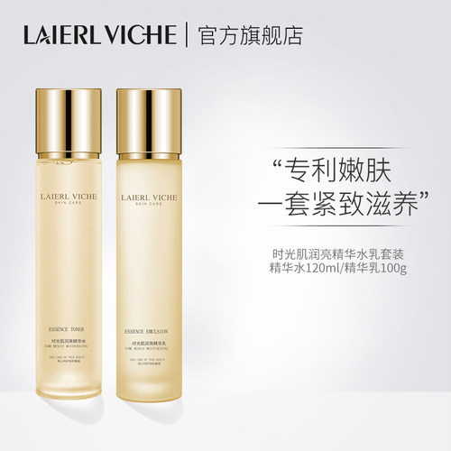 精华水乳保湿提亮紧致抗皱组合