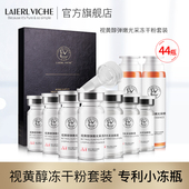 高阶版 LAIERL VICHE莱依唯姿视黄醇冻干粉面部紧致嫩肤抗皱套装