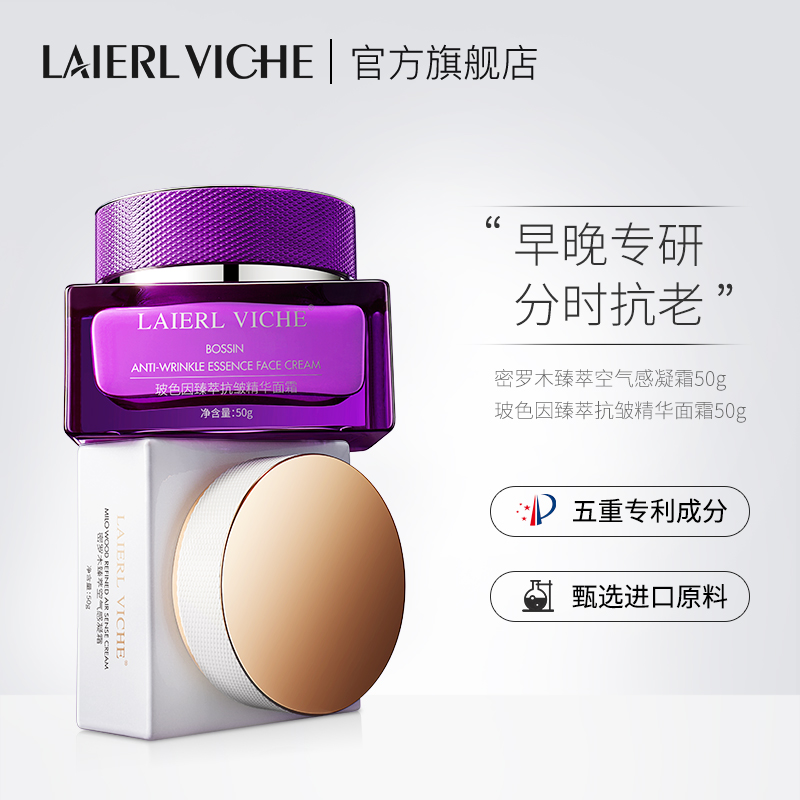 LAIERL VICHE 莱依唯姿密罗木玻色因面霜滋润紧致抗皱早晚霜组合a