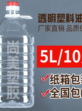 2.5L5L5斤10斤20斤透明塑料油桶油壶花生油瓶食用PET酒桶酒瓶酒壶