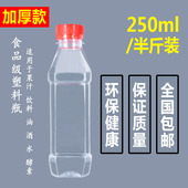250ml 塑料瓶家用小油壶样品瓶方形瓶果汁瓶芝麻油瓶酵素瓶 半斤装
