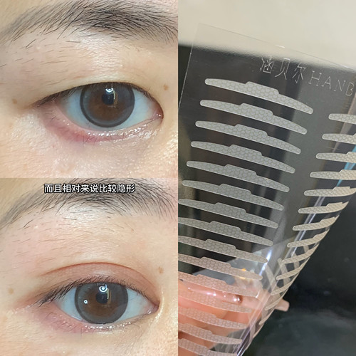 涵贝尔小弧形叠叠撑美目贴