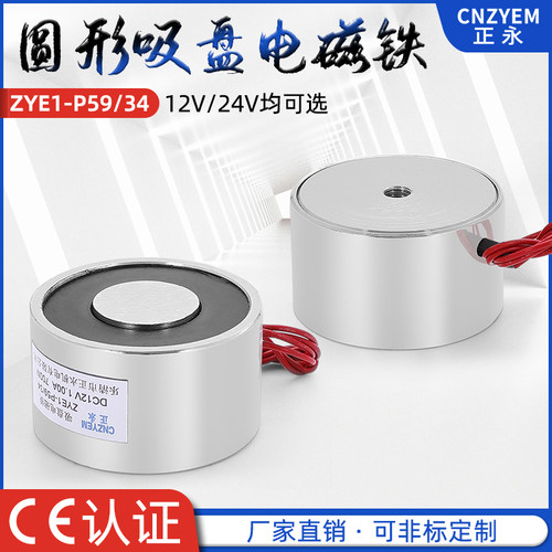 厂家特价 ZYE1-P59/34直流电磁铁吸盘式电磁门吸 DC24V12V36V48V - 封面