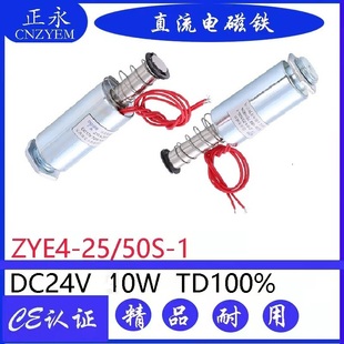 管式 电磁铁ZYE1 直流推拉式 贯穿式 50S DC24V可定做 框架式