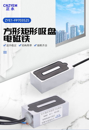 方形吸盘式电磁铁703525
