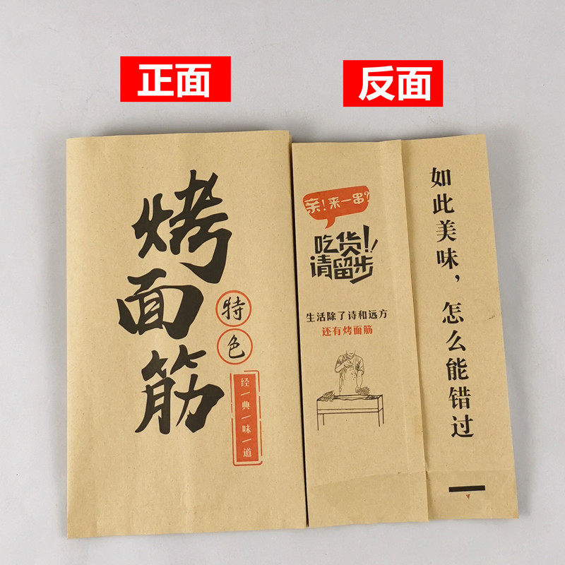 烤面筋纸袋烤面筋打包纸袋一次性防油纸袋烧烤炸串包装袋定制