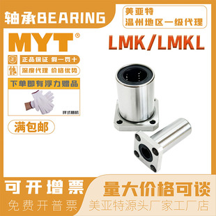 MYT美亚特直线运动轴承方形法兰LMK16 LUU标准加长型