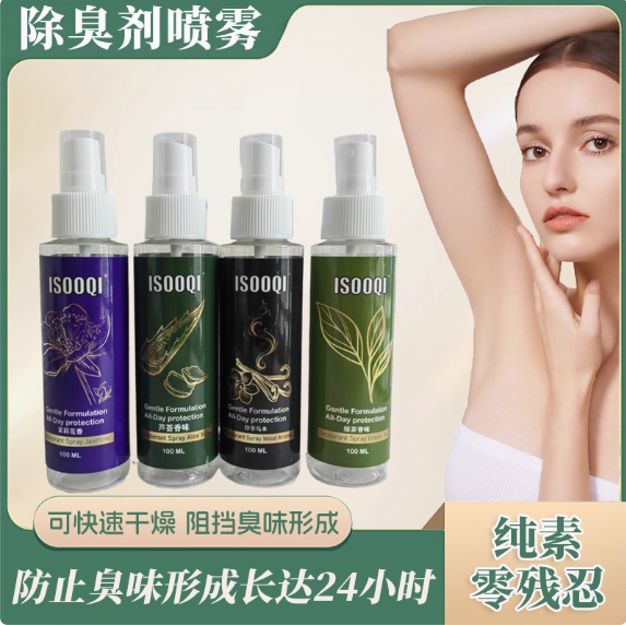 腋下喷雾露吸附减少异味、衣物不留黄渍、保持清爽减少异味明矾液