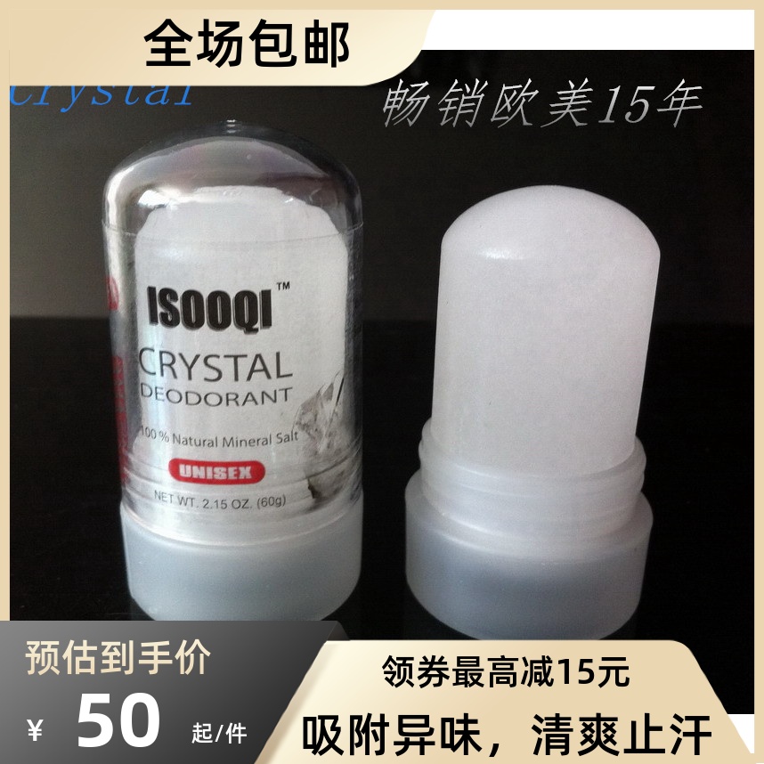 夏季止汗露两个促销装腋下止汗除臭纯天然矿盐石去除烦恼 crystal