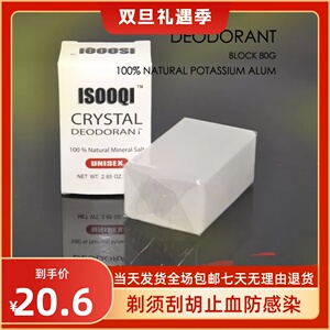 男士须后水洗刮胡剃须护理水晶石面部消菌止血防感染明矾石块