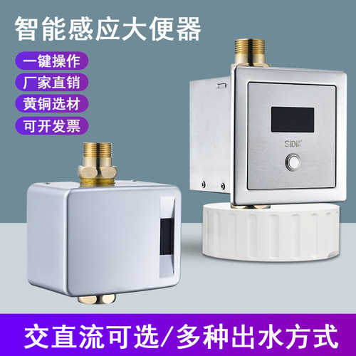 大便全自动厕所冲洗阀感应器