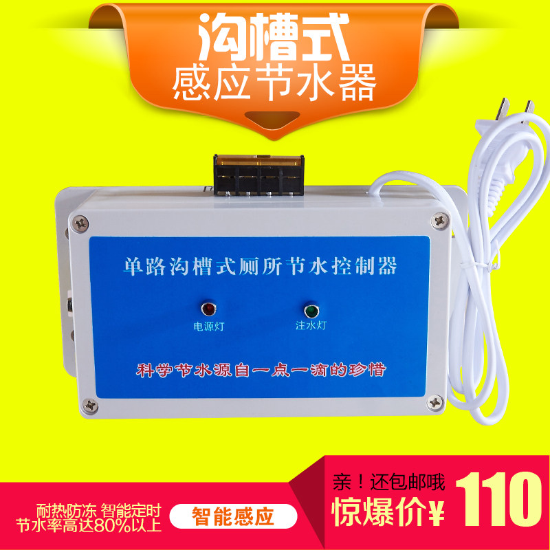 沟槽式厕所感应节水器红外线