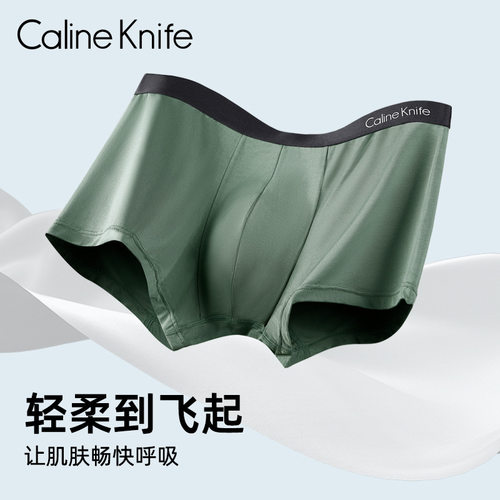 Caline襟襟男士内裤60支A类莫代