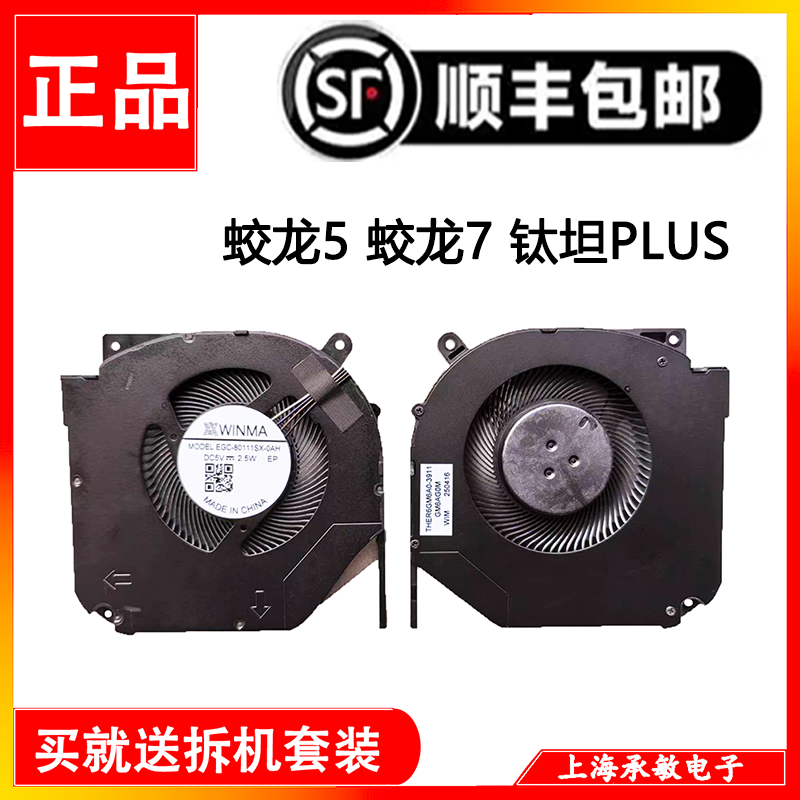 机械革命蛟龙7泰坦Plus风扇