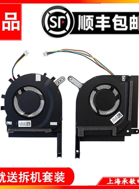 华硕 天选1 FA506 FX506 FX506LU FA706 FX706飞行堡垒8 散热风扇