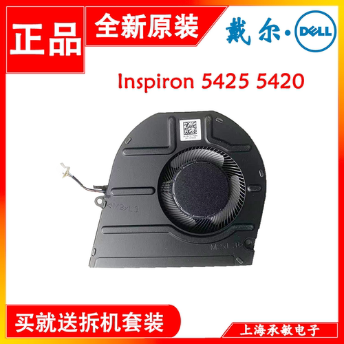 戴尔灵越54255420风扇