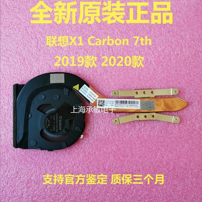 联想X1Carbon20192020散热风扇