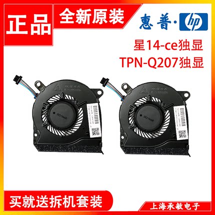 全新原装HP惠普 星14-ce 15－cs 15－cw TPN-Q207  Q208 Q210风扇
