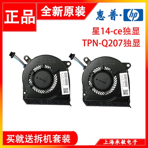 原装惠普TPNQ207Q208风扇