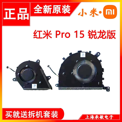 红米RedmiBookPro15锐龙版风扇