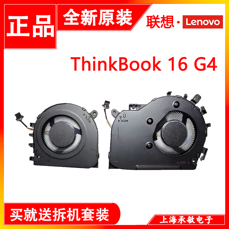 联想ThinkBook16G4+IAP风扇