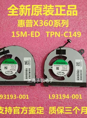 全新HP惠普 TPN-C149 ENVY X360 15m-ED EE风扇L93193-001 L93194