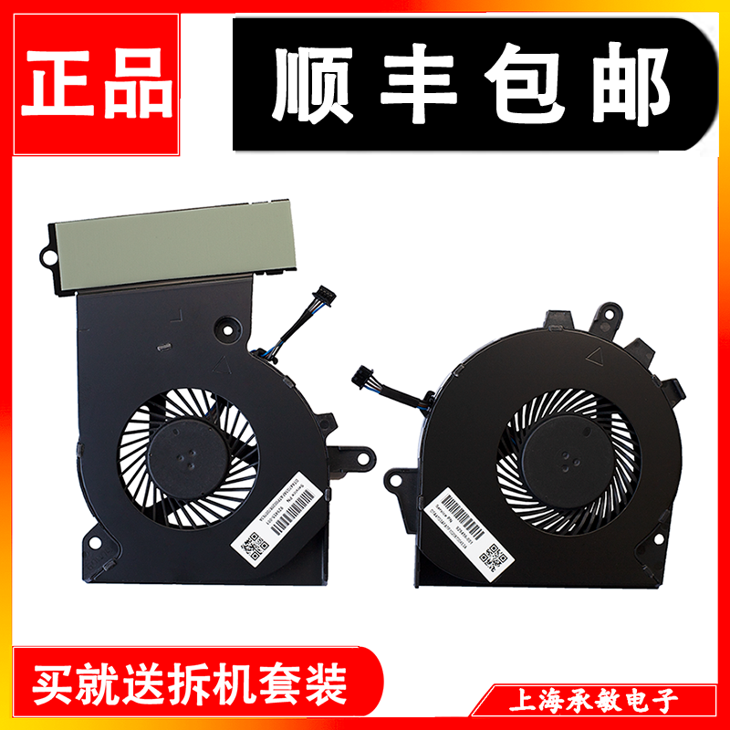 原装惠普TPN-Q19415-CE散热风扇