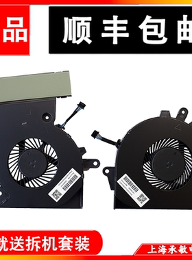 用于惠普HP暗影精灵3风扇 3pro TPN-Q194  15-CE风扇 929455-001