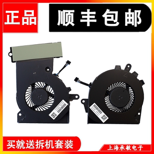 Q194 TPN 3pro 001 CE风扇 929455 用于惠普HP暗影精灵3风扇