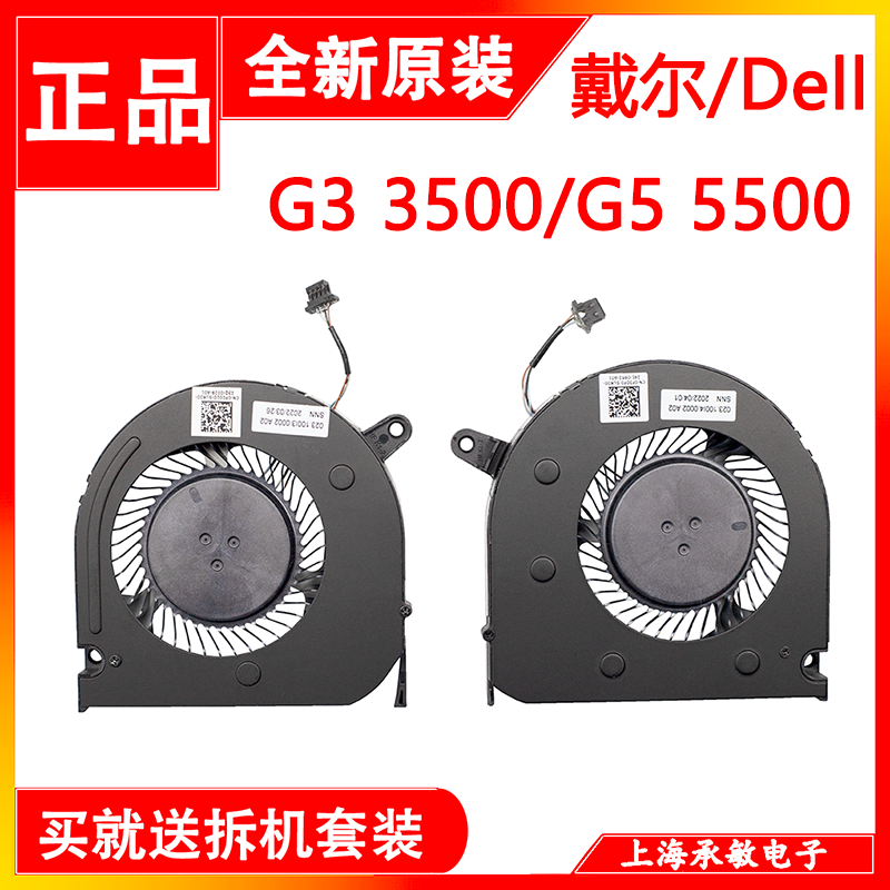 戴尔/DELL G5 SE 15 5500 5505 G3 3500散热风扇PC01D F3DF0 电脑硬件/显示器/电脑周边 散热器/风扇 原图主图