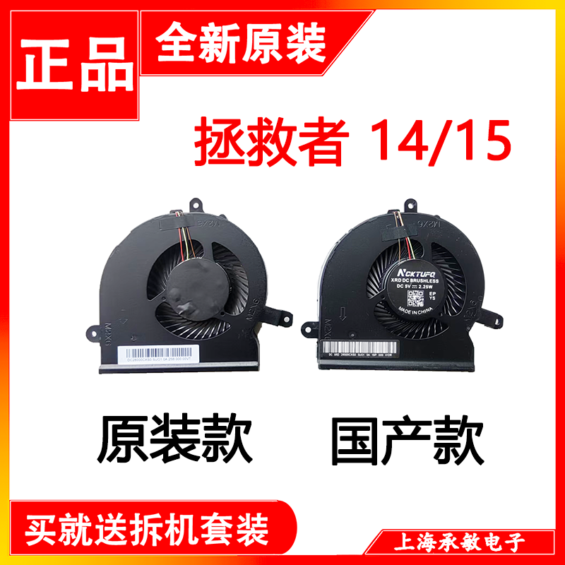 原装拯救者14风扇Lenovo/联想