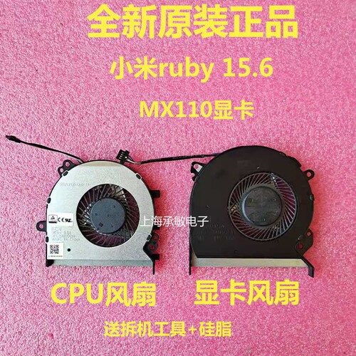 原装小米156mirubyac散热风扇