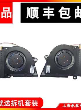 华硕ROG 幻14 GA401IV/I/U GA401QC/E/H/M GA402RJ/K GA402X风扇