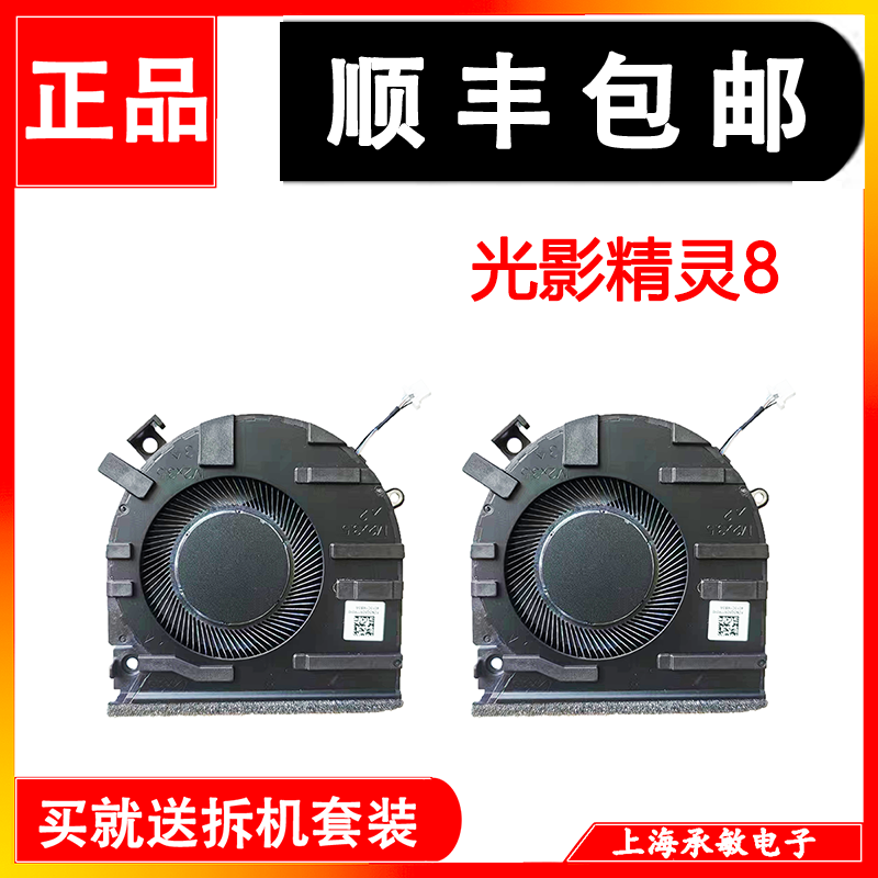 适用于原装惠普HP光影精灵8 15－FA/FB TPN－Q278 Q279 散热风扇,电脑硬件/显示器/电脑周边,散热器/风扇,淘宝优惠券,粉丝福利购,淘宝优惠卷