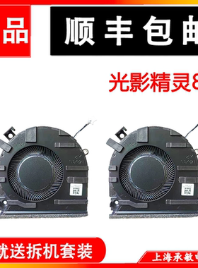 适用于原装惠普HP光影精灵8 15－FA/FB TPN－Q278 Q279 散热风扇