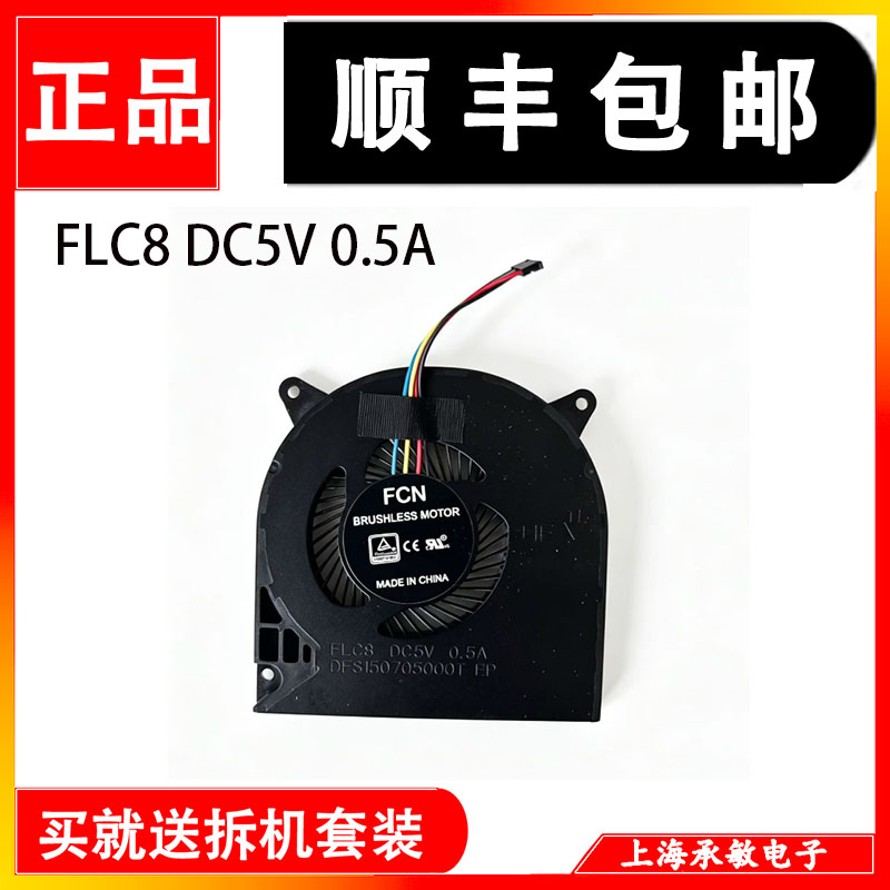 适用于全新原装HTC VIVE FOCUS 3 VR头显散热风扇 36H01274-00M
