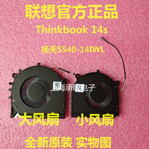 联想K3K4-IWLS540-1314风扇